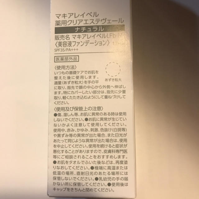 Macchia Label(マキアレイベル)のマキアレイベル 薬用クリアエステヴェール コスメ/美容のベースメイク/化粧品(ファンデーション)の商品写真