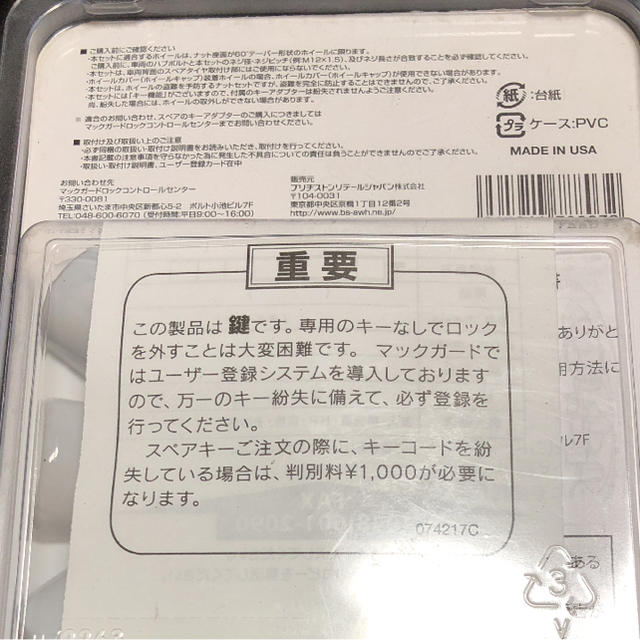 BRIDGESTONE(ブリヂストン)のホイールロックセット 自動車/バイクの自動車(セキュリティ)の商品写真