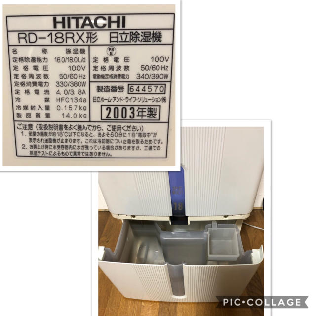 日立(ヒタチ)のHITACHI 除湿機 18ℓ スマホ/家電/カメラの生活家電(加湿器/除湿機)の商品写真