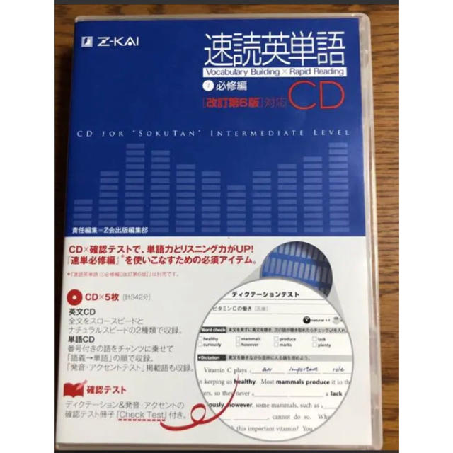 すーはーさま専用☆Ｚ会 速読英単語 必修 CD 大学受験センター対策 エンタメ/ホビーの本(語学/参考書)の商品写真