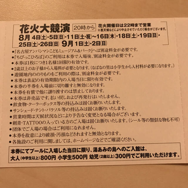 長島ジャンボ海水プール2枚