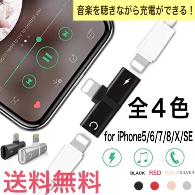 Apple 音楽を聴きながら充電 Iphone 2in1 ライトニング 分岐変換アダプターの通販 By アダプタ専門 アップルならラクマ