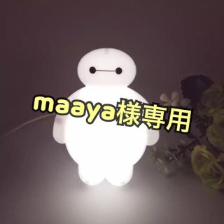 ディズニー(Disney)のベイマックス ライト maaya様専用ページ(蛍光灯/電球)