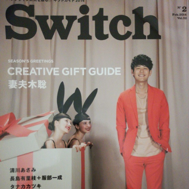 SWITCH 2014年1月号 エンタメ/ホビーの雑誌(アート/エンタメ/ホビー)の商品写真