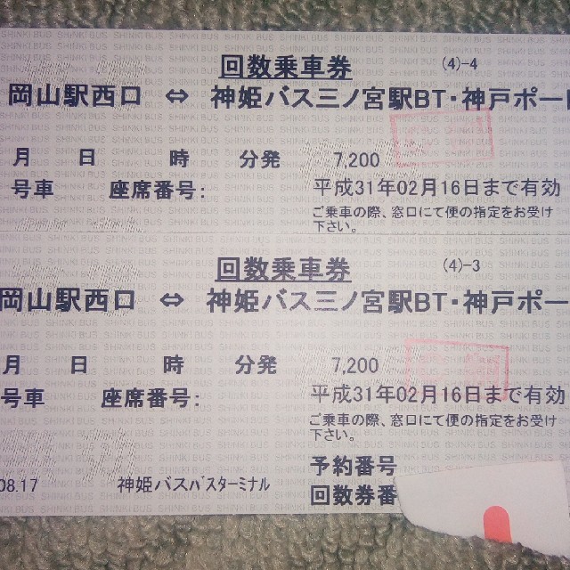 両備高速バス 岡山~神戸(三ノ宮) 回数券1枚 チケットの乗車券/交通券(その他)の商品写真