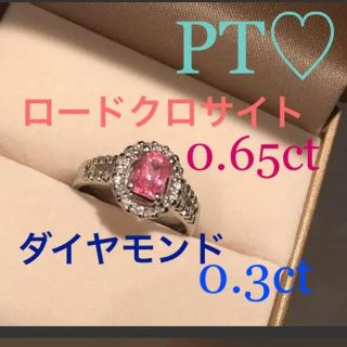 スタージュエリー(STAR JEWELRY)の鑑別付❤︎PT ロードクロサイト♡ダイヤモンド♡リング♡13号(リング(指輪))