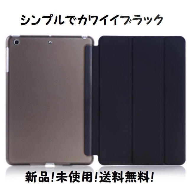 ipad mini 1/2/3 カバー : ブラック ※値引き‼️ スマホ/家電/カメラのスマホアクセサリー(iPadケース)の商品写真