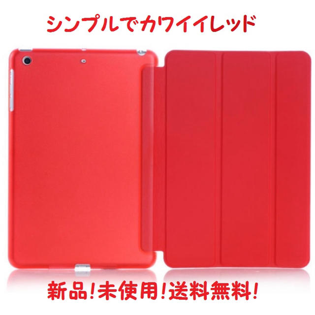 ipad mini 1/2/3 カバー : レッド  ※値引き‼️ スマホ/家電/カメラのスマホアクセサリー(iPadケース)の商品写真