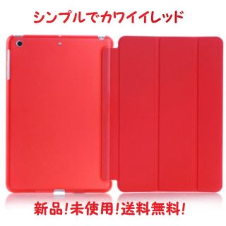 ipad mini 1/2/3 カバー : レッド  ※値引き‼️(iPadケース)