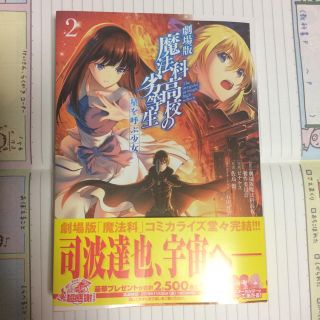 カドカワショテン(角川書店)の劇場版 魔法科高校の劣等生 星を呼ぶ少女2 電撃コミックスNEXT(その他)