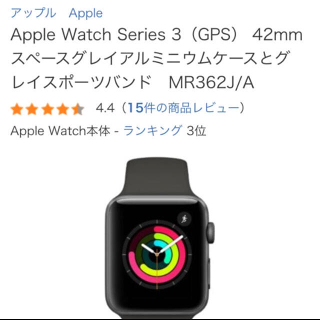 Apple Watch(アップルウォッチ)の緊急値下げ！Apple Watch Series 3（GPS） MR362J/A メンズの時計(腕時計(デジタル))の商品写真