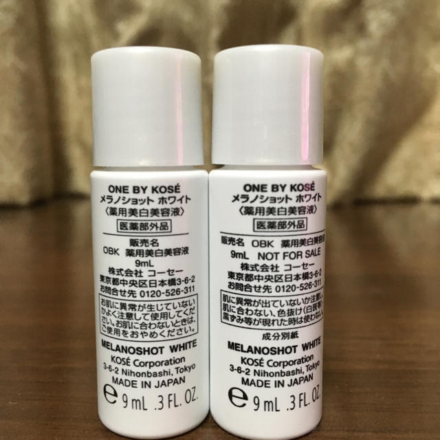 KOSE(コーセー)のONE BY KOSE メラノショット ホワイト 9ml 2本 コスメ/美容のキット/セット(サンプル/トライアルキット)の商品写真