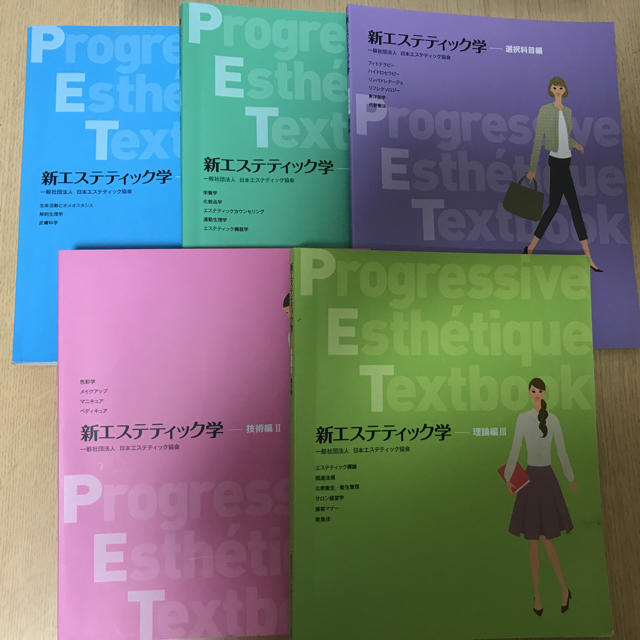 日本エステティック協会 教科書 | フリマアプリ ラクマ