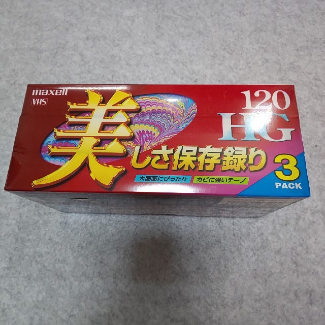 【未開封新品】VHSビデオテープ 120(3本組)