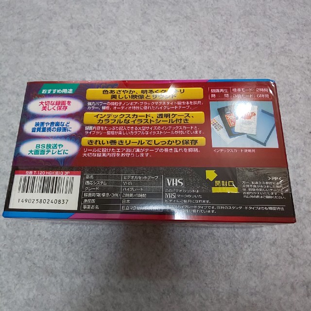【未開封新品】VHSビデオテープ 120(3本組)