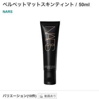 ナーズ(NARS)のNARS ベルベットマットスキンティント 6514(ファンデーション)