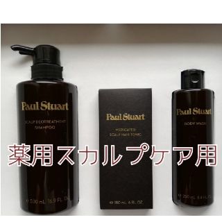 ポールスチュアート(Paul Stuart)のPaul Stuart スカルプケア用薬用シャンプーとトニック。ボディウオッシュ(スカルプケア)