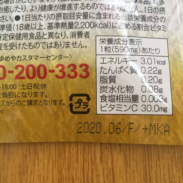 肥後すっぽんもろみ酢 コスメ/美容のダイエット(ダイエット食品)の商品写真