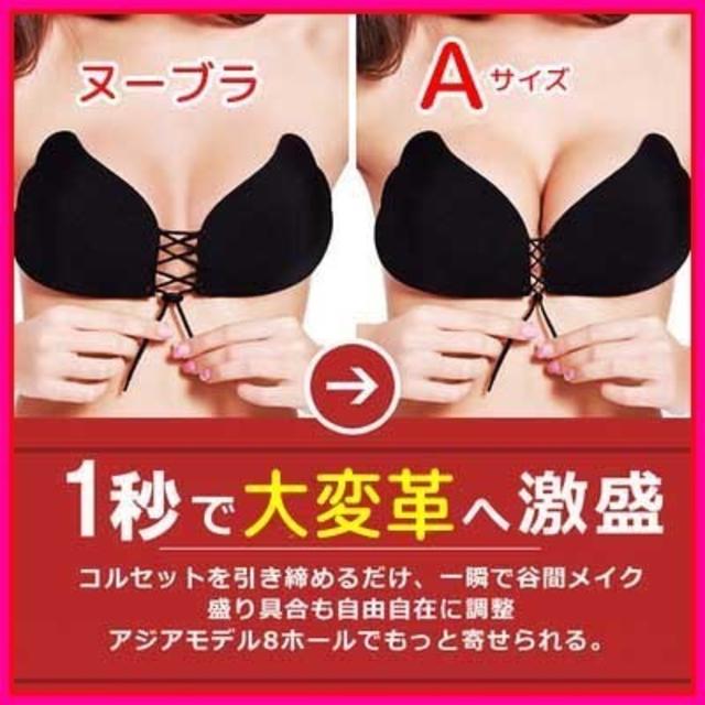 ヌーブラ NuBra Aカップ 厚盛り 激盛 ブラック 美盛 紐付き レディースの下着/アンダーウェア(ヌーブラ)の商品写真