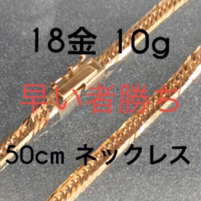 公式 喜平 6面 10g 50センチ 18金 k18 ネックレス ネックレス