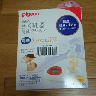 ピジョン(Pigeon)のピジョン 電動搾乳器 First Class(その他)