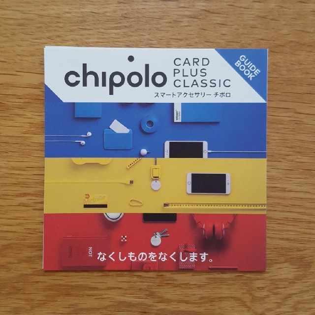 【紛失防止タグ】Chipolo  スマホ/家電/カメラのスマホ/家電/カメラ その他(その他)の商品写真