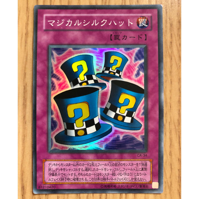 ソルボワ PSA8 遊戯王 バンダイ マジカルシルクハット レア | tatihome.com
