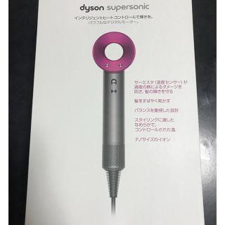 ダイソン(Dyson)のdyson supersonic(ドライヤー)