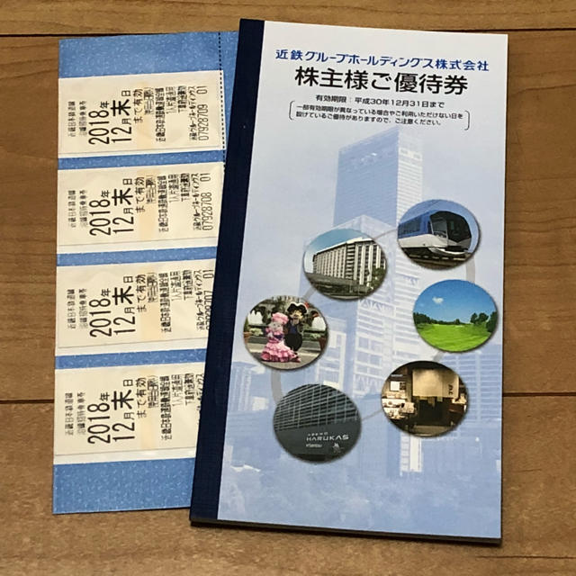 乗車券/交通券近鉄 株主優待 乗車券 切符 4枚 冊子付き