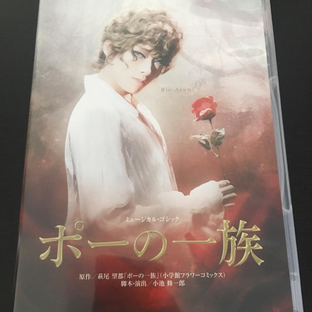 ミュージカル【美品】ポーの一族 DVD