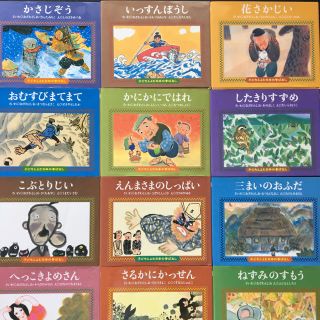 子どもとよむ日本の昔ばなし12冊セット(絵本/児童書)