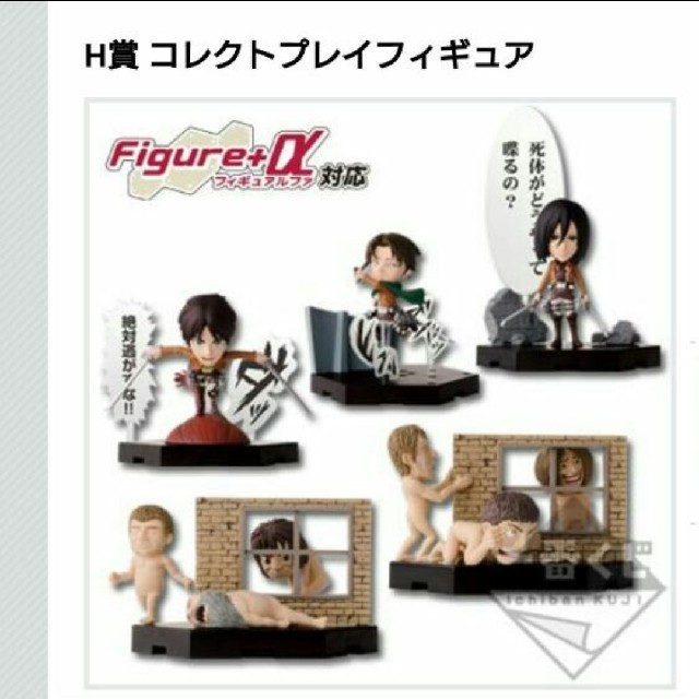 ◎○一番くじ 進撃の巨人 H賞 コレクトプレイフィギュア フルコンプ5