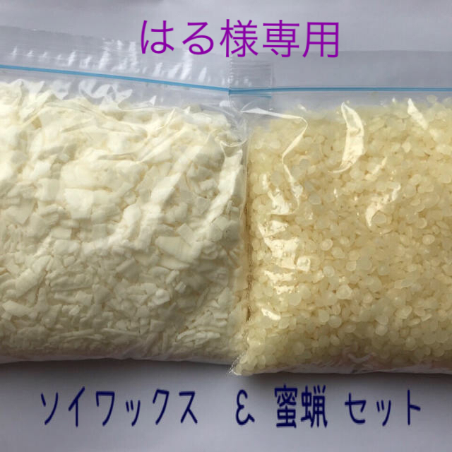 ソイワックス150g  ＆ 蜜蝋 50gセット ハンドメイドの素材/材料(その他)の商品写真