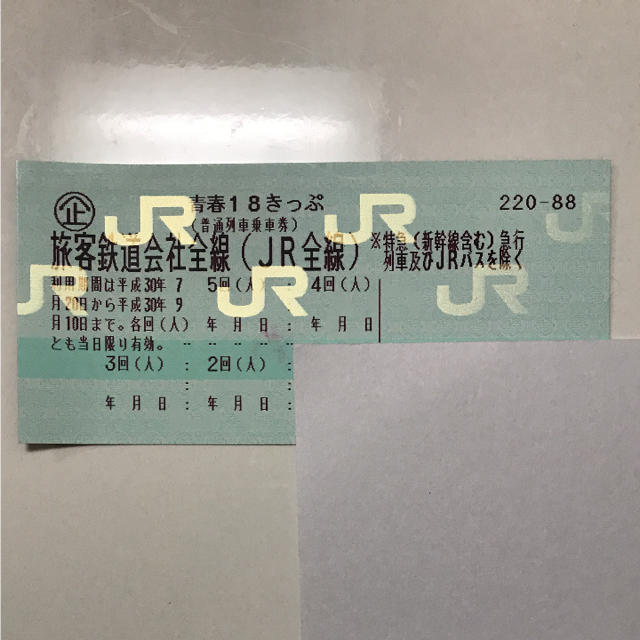 JR(ジェイアール)の青春18切符 チケットの乗車券/交通券(鉄道乗車券)の商品写真