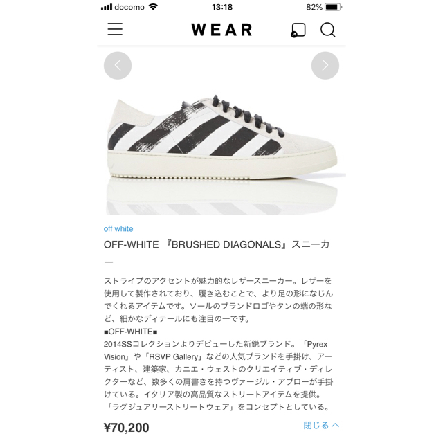 OFF-WHITE(オフホワイト)のoff-white スニーカー メンズの靴/シューズ(スニーカー)の商品写真