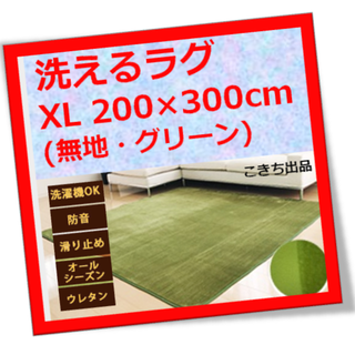 【ふわふわな感触♪】 200×300cm　ラグマット（無地・グリーン）(ラグ)