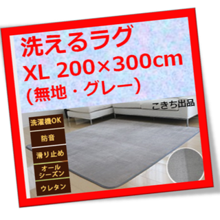 【ふわふわな感触♪】 200×300cm　ラグマット（無地・グレー）(カーペット)