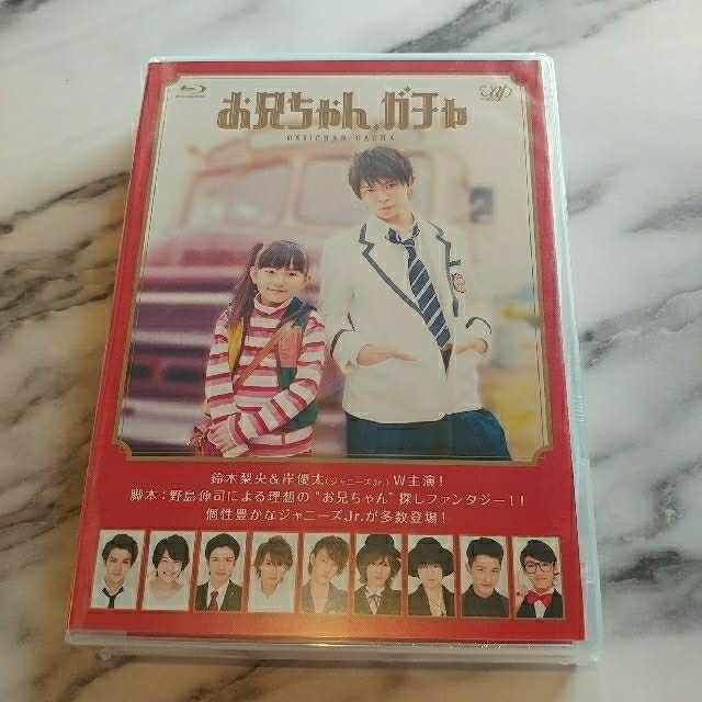 【新品未開封】「お兄ちゃん、ガチャ」 Blu-rayBOX 通常版(岸優太)