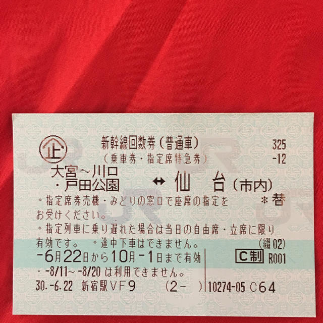 新幹線チケット 大宮〜仙台 チケットの乗車券/交通券(鉄道乗車券)の商品写真