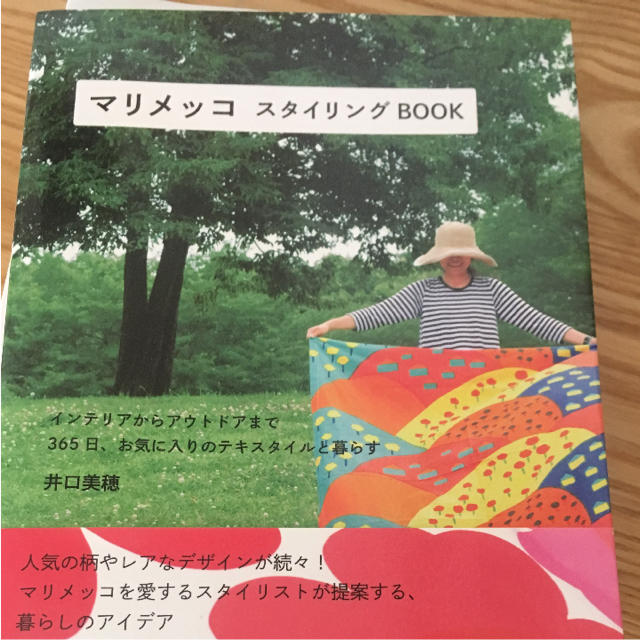 marimekko(マリメッコ)のマリメッコ スタイルブック エンタメ/ホビーの雑誌(ファッション)の商品写真