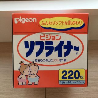 ピジョン(Pigeon)のピジョン ソフライナー 220枚(布おむつ)