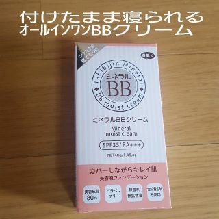 新品 旅美人 付けたまま寝られるミネラルBBクリーム(BBクリーム)