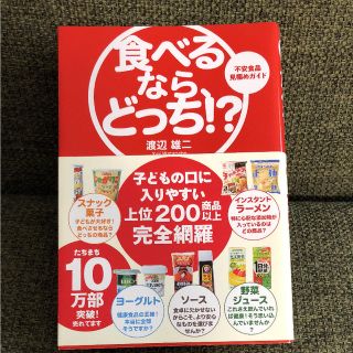 美品 食べるなら、どっち!? : 不安食品見極めガイド(住まい/暮らし/子育て)