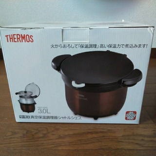 サーモス(THERMOS)のサーモス シャトルシェフ KBG-3000 3.0L(調理道具/製菓道具)