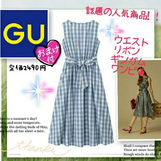 ジーユー(GU)の33％OFF♥人気商品♥ＧＵ♥ウエストリボンギンガムワンピース♥ブルー♪(ロングワンピース/マキシワンピース)