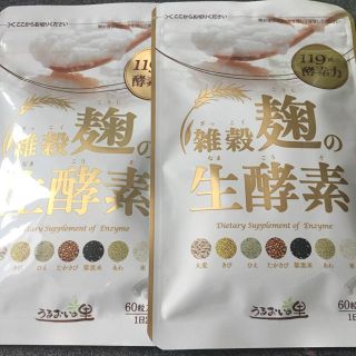 雑穀麹の生酵素 未開封 2袋(ダイエット食品)