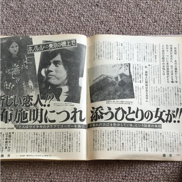 雑誌 微笑 昭和47年11月号他2冊Young Lady,女性自身 ジョン様 雑誌 微笑 昭和47年11月号他2冊Young Lady,女性自身 ジョン様