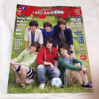 シュウエイシャ(集英社)のMyojo 2015年 7月号(アイドルグッズ)