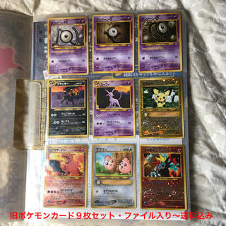 旧ポケモンカード９枚セット新品〜送料込み(シングルカード)