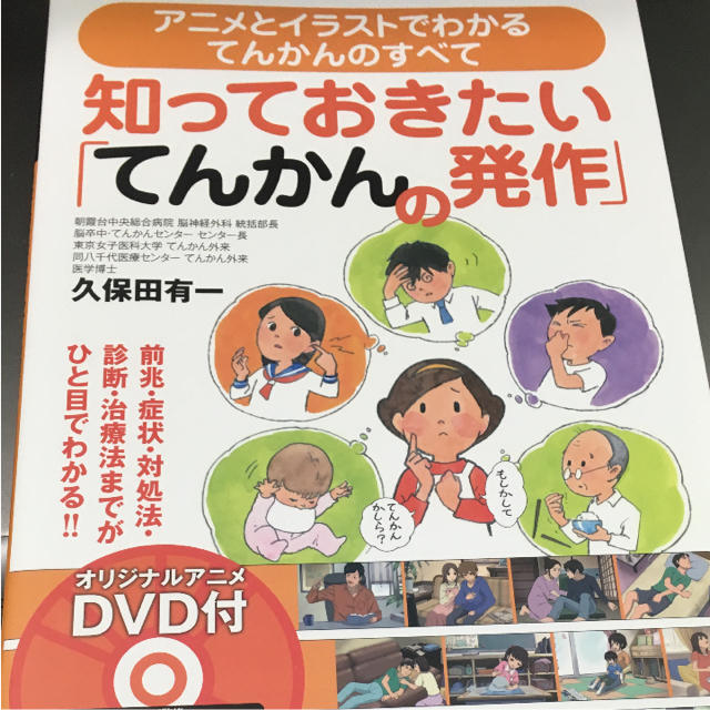 てんかん 発作 対処